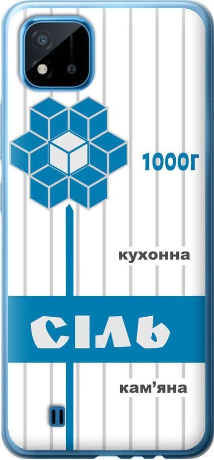 Чехол на Realme C11 2021 Соль UA (5625t-2485-42517)