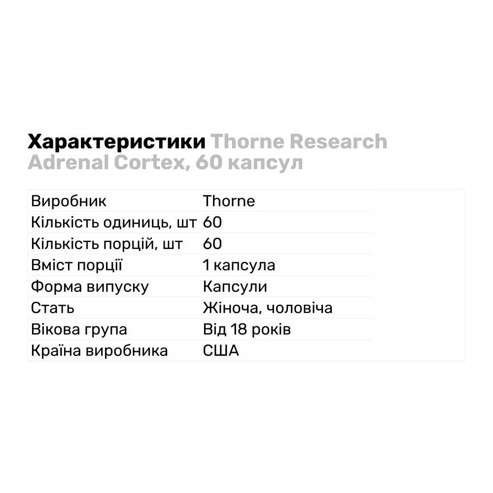 Натуральная добавка Thorne Research Adrenal Cortex 60 капс. (5775) - фото 2