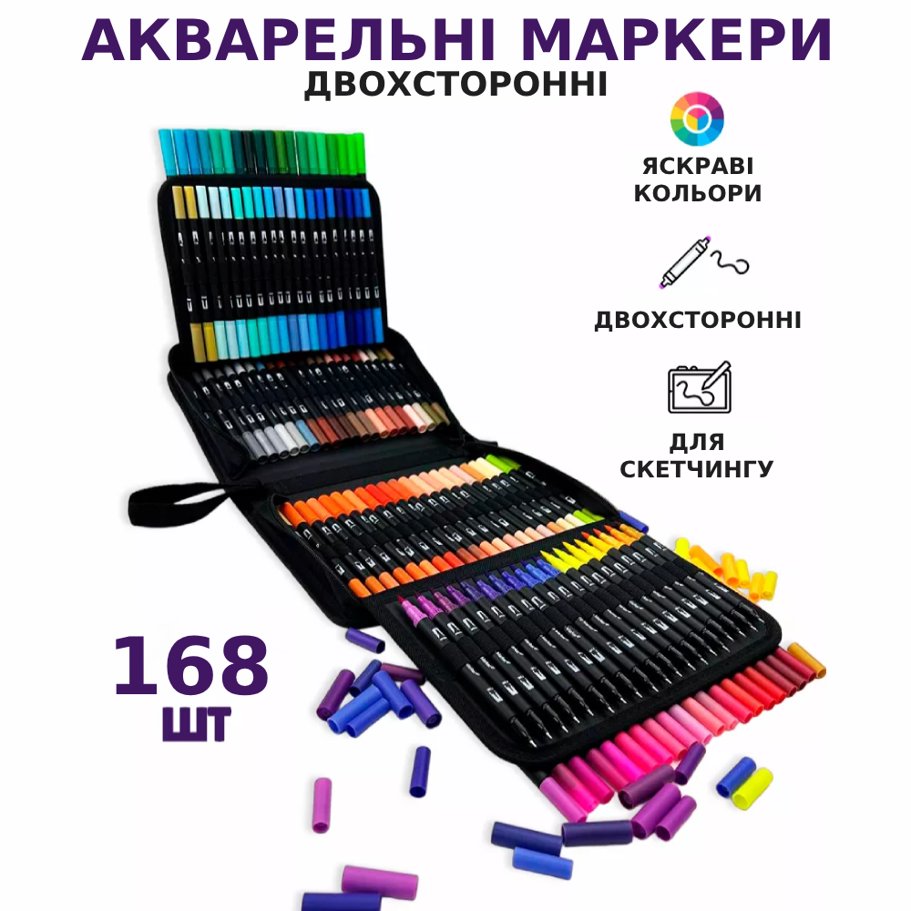 Маркери-пензлі акварельні двосторонні з сумкою 168 шт. (23678149) - фото 2
