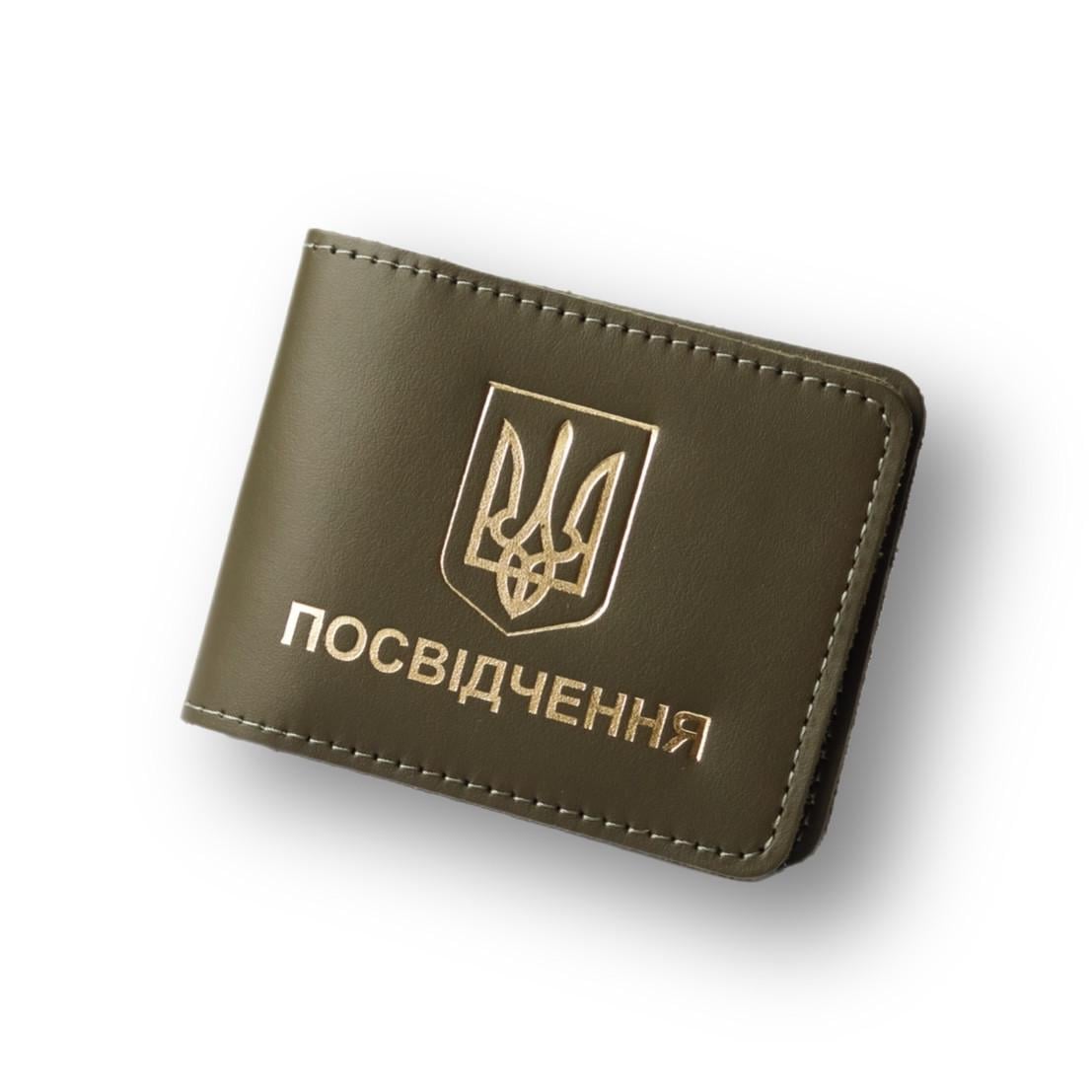 Обкладинка для посвідчення Герб України універсальна Хакі/Золотий (2050742727)
