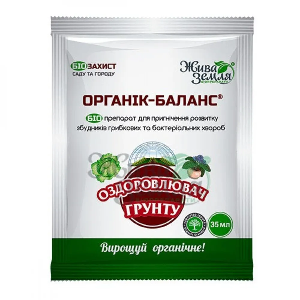Концентрат для оздоровления гунта ОРГАНИК БАЛАНС 35 мл (ТД0004852)