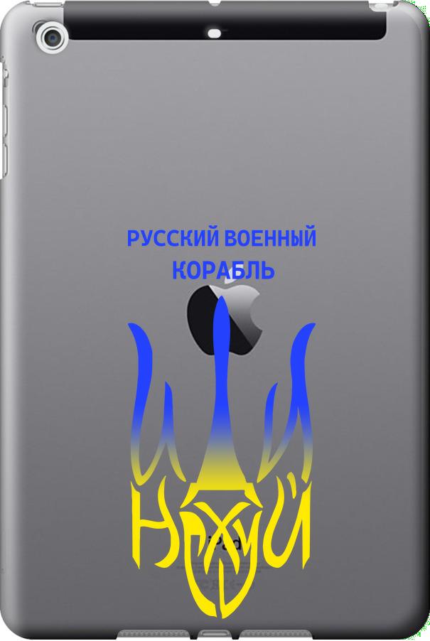 Чехол на iPad 5 (Air) Русский военный корабль иди на v7 (5261u-26-42517)