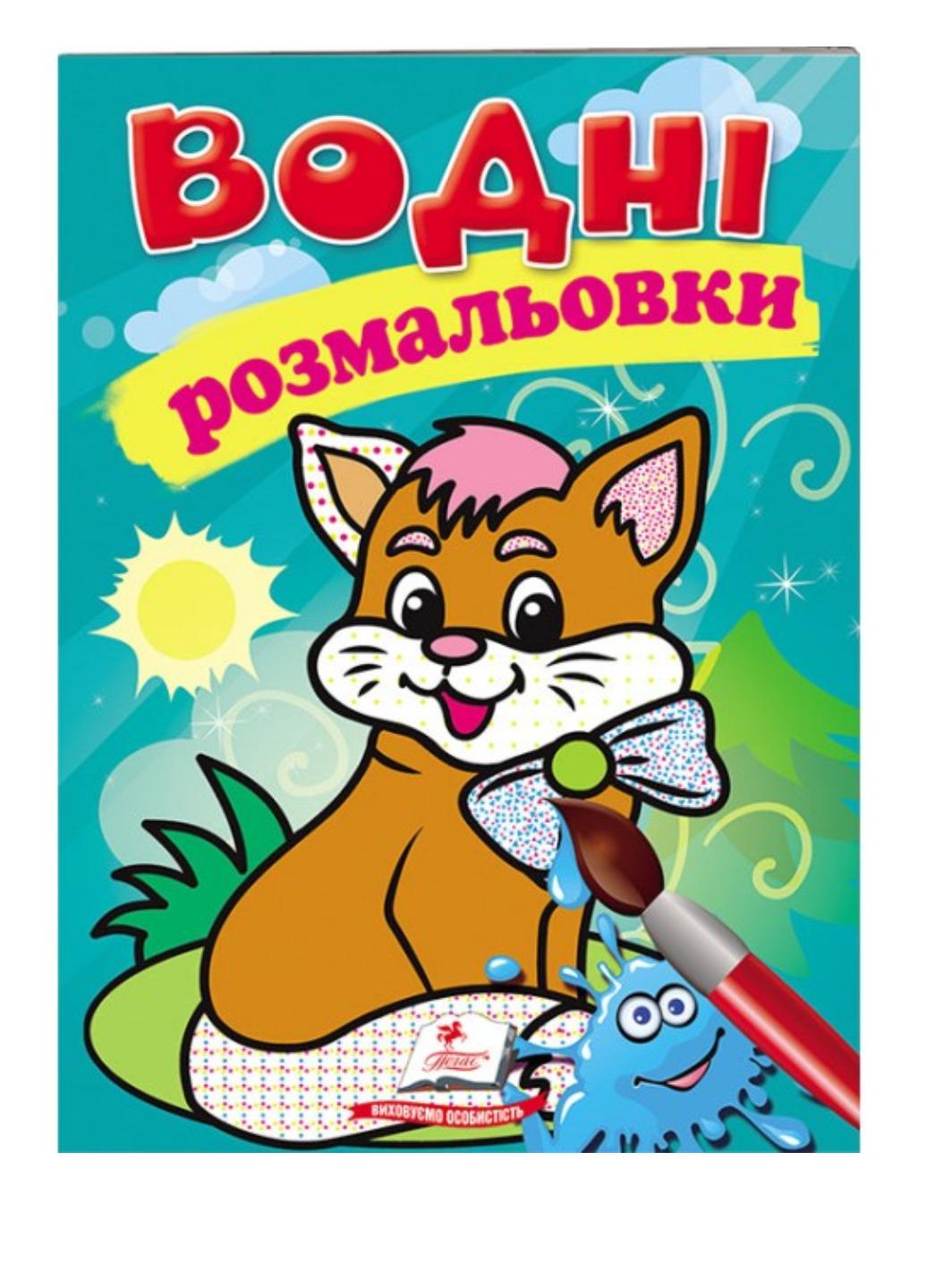 Розмальовки "Водні розмальовки Котик"