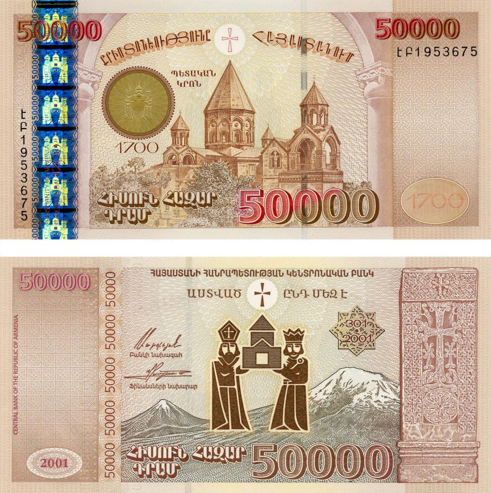 Коллекционная банкнота Армения 50000 драм 2001 «1700 лет Христианству в Армении» UNC P48 (Б06516)