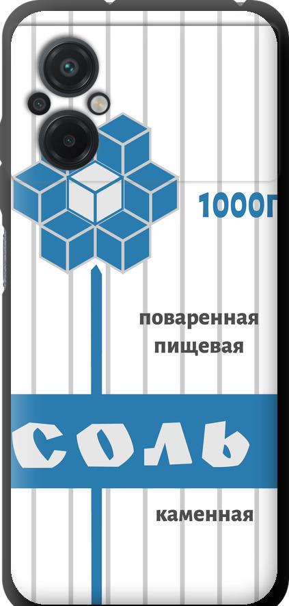 Чехол на Xiaomi Poco M5 Соль (4855b-2767-42517)