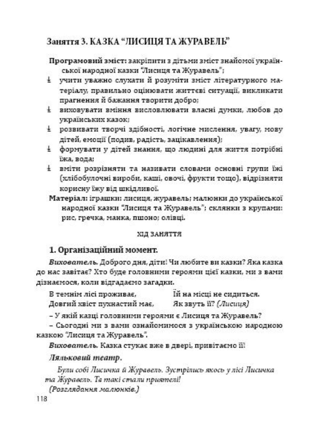 Книга "Дошкільнятам про основи правознавства: посібник для вихователя" 978-966-634-969-2 Борисенко Т. - фото 2