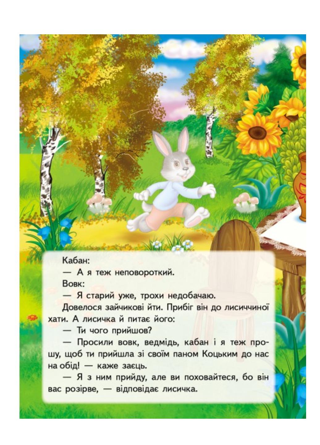 Книга "Пан Коцький Казки з наліпками 28 наліпок" - фото 3