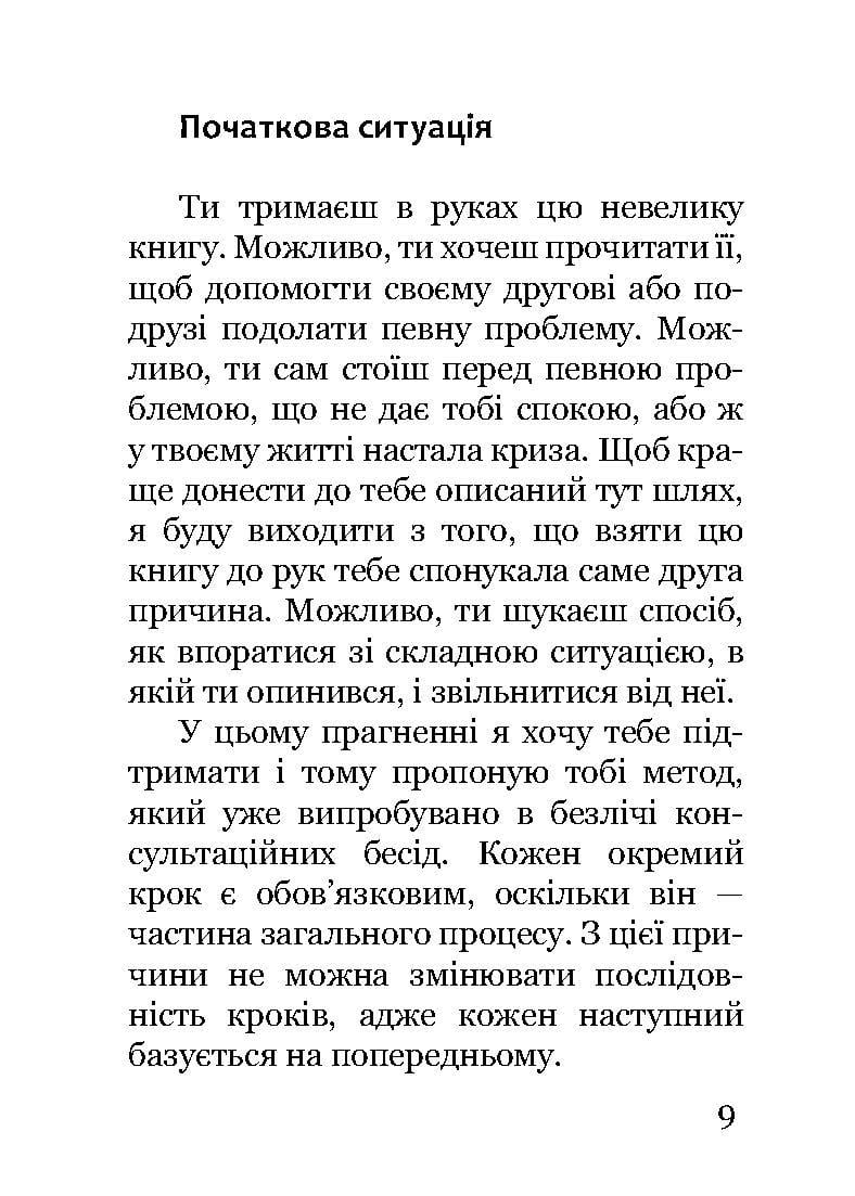 Книга Джуліан Слей "Життєві кризи. Дванадцять кроків до їх подолання" (978-617-8192-96-9) - фото 12