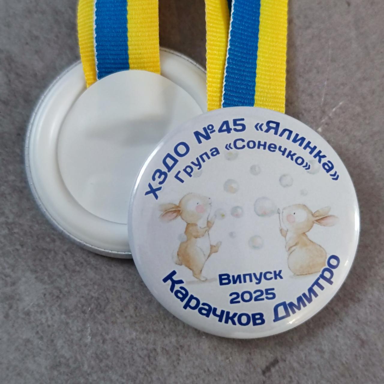 Диплом та іменна медаль Сонячні зайчики для випускника дитячого садка (2764492985) - фото 2 Диплом та іменна медаль Сонячні зайчики для випускника дитячого садка (2764492985) - фото 2