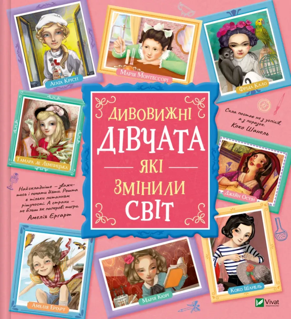 Книга Розальба Трояно "Удивительные девушки, изменившие мир" 9789669821089