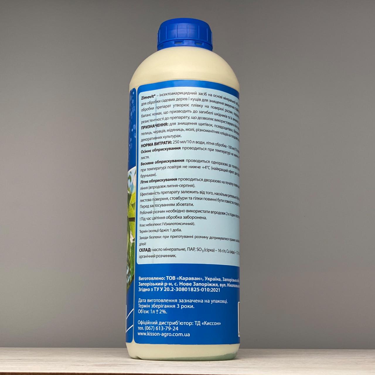 Інсектоакарицид Кіссон Зимовіт 1 л - фото 2 Інсектоакарицид Кіссон Зимовіт 1 л - фото 2