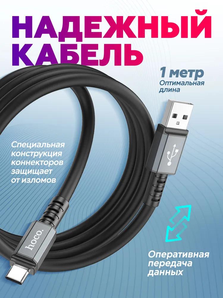 Кабель USB Hoco X85 USB-Type-C для телефона ноутбука ПК 1 м Черный - фото 8