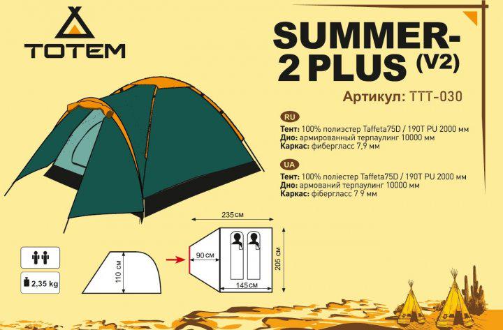 Палатка Tramp Намет Summer 2 Plus v2 2-местная 235х145х110 см - фото 8