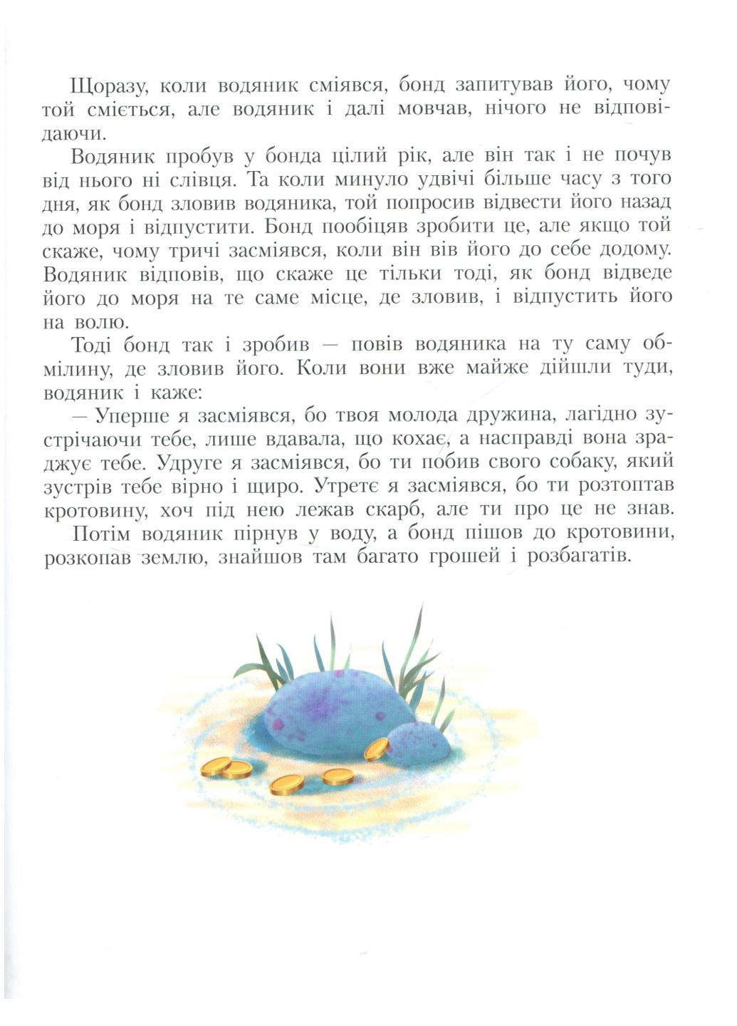 Книга "Золота колекція:І тоді водяник засміявся та інші скандинавські казки" Р378007У (9786170929136) - фото 5