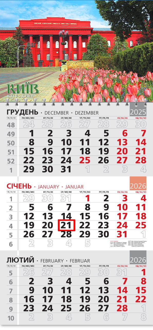 Календар на 2026 р. Офісний 3 Університет імені Т.Г.Шевченка