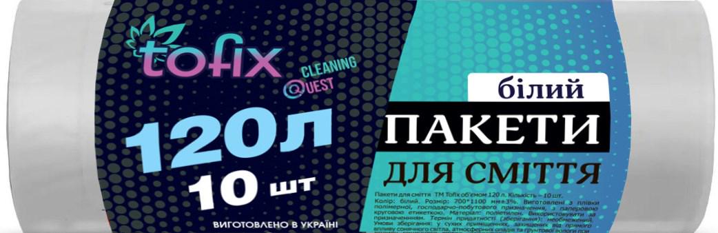 Пакеты для мусора Tofix 120 л 10 шт. Белый