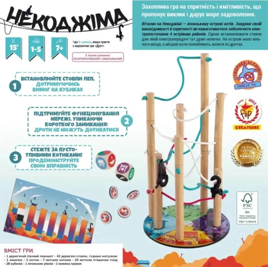 Настільна гра Некоджіма (GKCH209nj) - фото 3 Настільна гра Некоджіма (GKCH209nj) - фото 3