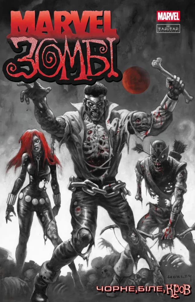 Книга Ґарт Енніс «Marvel Зомбі. Чорне Біле Кров. Випуск 3/1» 9786170995605 Книга Ґарт Енніс «Marvel Зомбі. Чорне Біле Кров. Випуск 3/1» 9786170995605