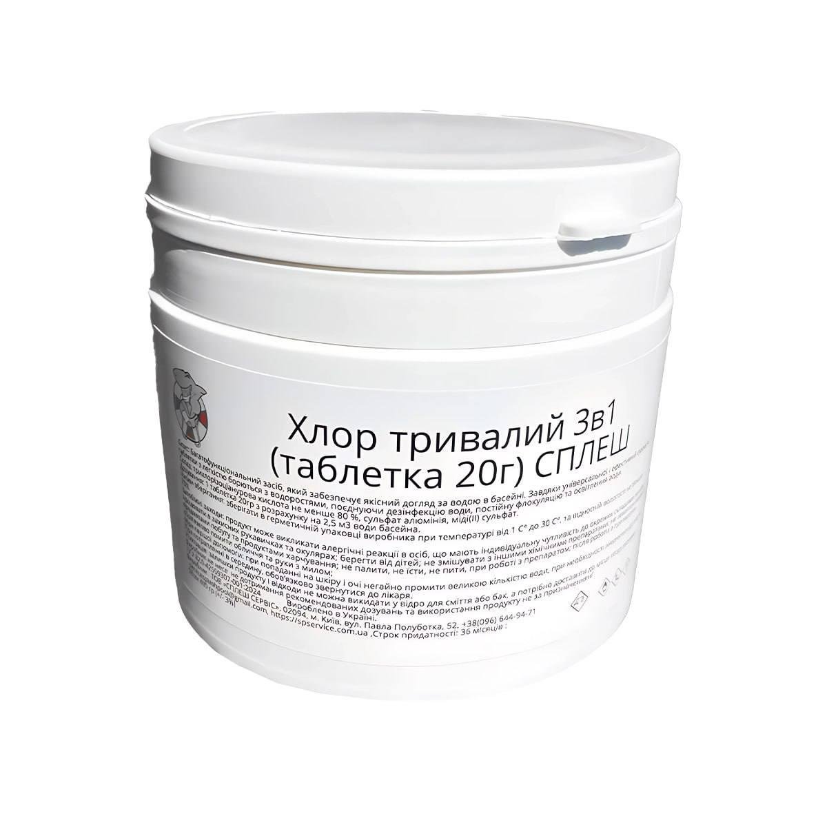 Хлор для длительной дезинфекции воды в бассейне Сплеш 3в1 20 таб. по 20 г (ХД20) - фото 1 Хлор для длительной дезинфекции воды в бассейне Сплеш 3в1 20 таб. по 20 г (ХД20) - фото 1