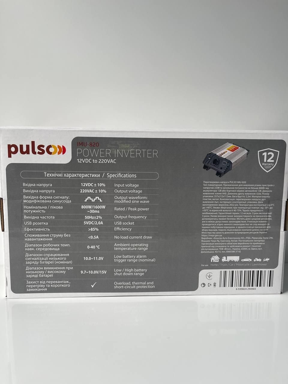 Преобразователь напряжения Pulso IMU-820 USB-5VDC 2.0 A 12-220 V 800 W - фото 9 Преобразователь напряжения Pulso IMU-820 USB-5VDC 2.0 A 12-220 V 800 W - фото 9
