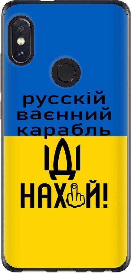 Чехол на Xiaomi Redmi Note 5 Pro Русский военный корабль иди на (5216u-1353-42517) Чехол на Xiaomi Redmi Note 5 Pro Русский военный корабль иди на (5216u-1353-42517)