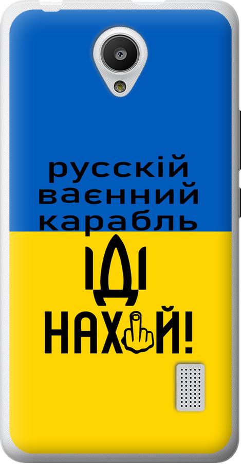 Чехол на Huawei Y635 Русский военный корабль иди на (5216u-487-42517)