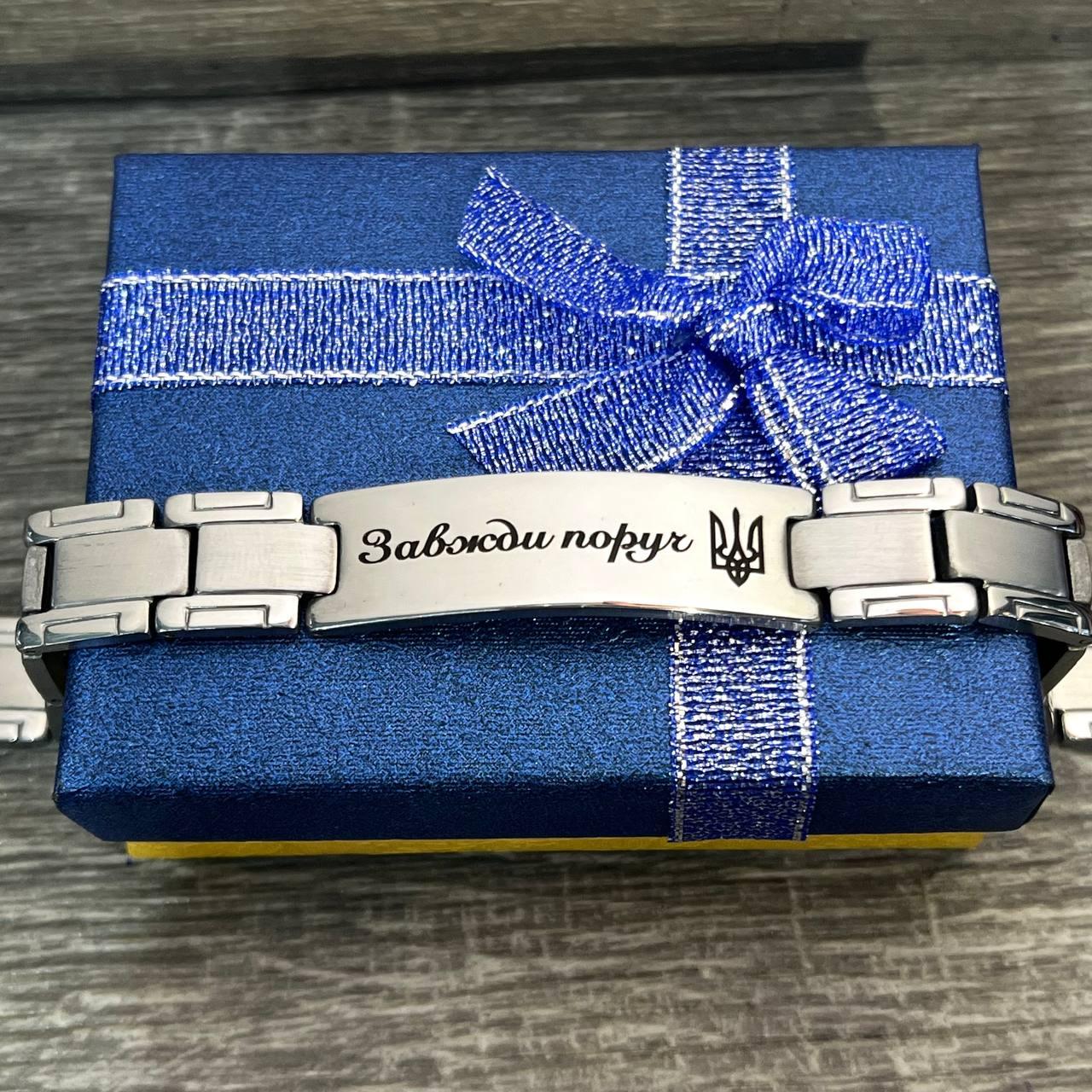 Браслет из ювелирной стали с символикой Украины Тризуб в коробочке (13309)