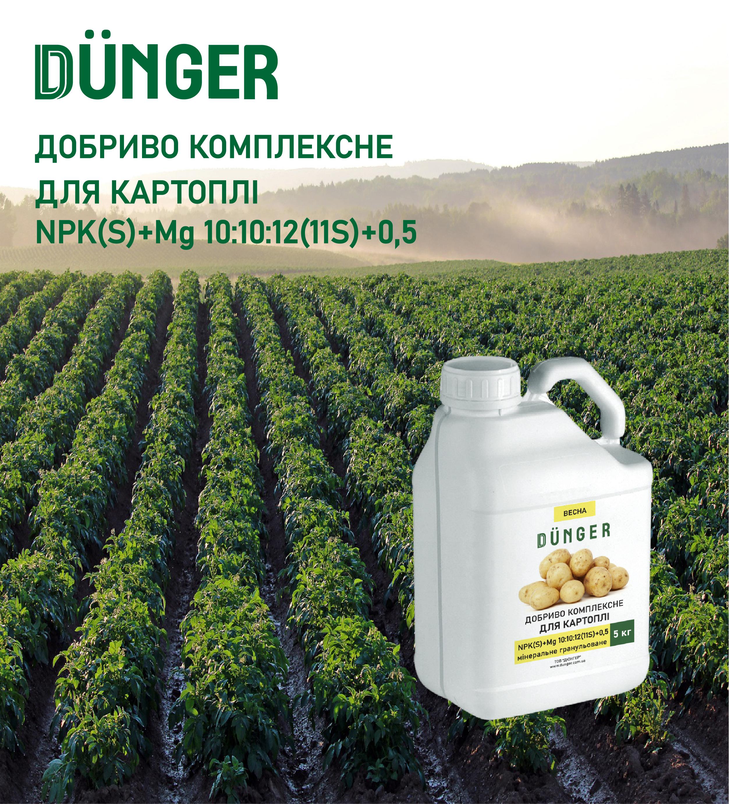 Удобрение комплексное DUNGER для картошки NPK(S)+Mg 10:10:12(11S)+0,5 5 кг - фото 4