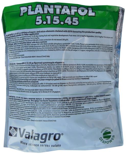 Удобрение комплексное минеральное Valagro для дозревания плодов Plantafol NPK 5.15.45 1 кг