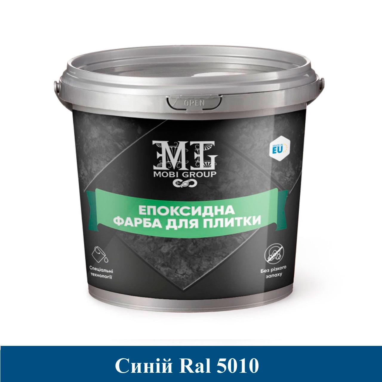 Краска эпоксидная для плитки Mobi Group 1 кг Синий (MG-22011-sn1) - фото 1 Краска эпоксидная для плитки Mobi Group 1 кг Синий (MG-22011-sn1) - фото 1