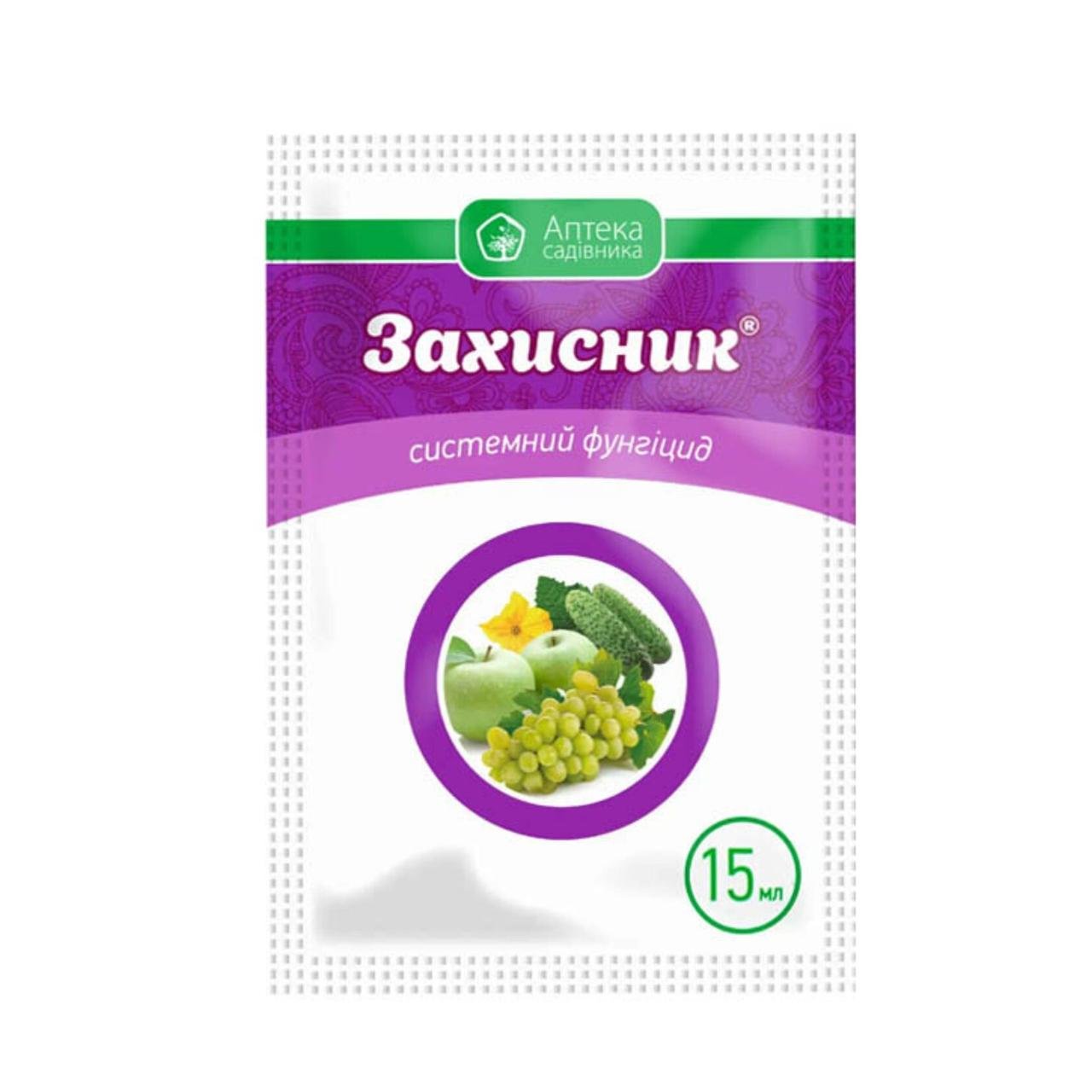 Фунгицид Защитник 15 мл