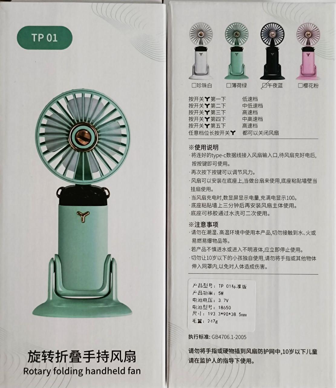 Вентилятор ручной TP01 с аккумулятором и присоской (2633775342) - фото 7