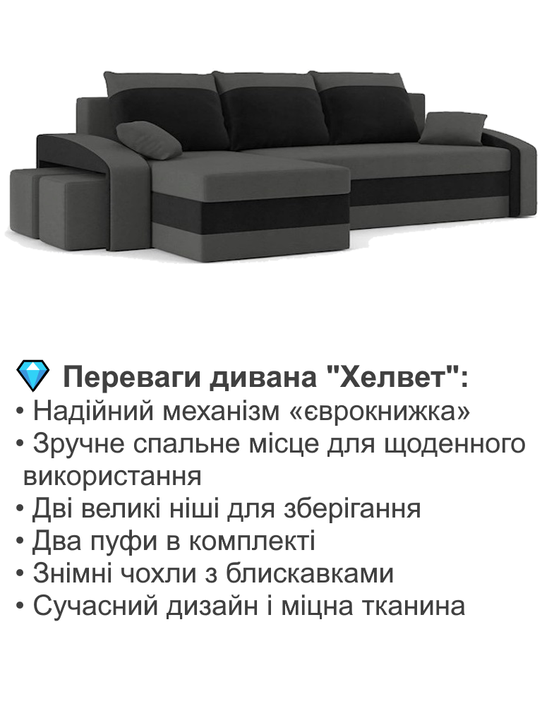 Диван кутовий Хелвет 258х140 см з пуфами 2 шт. Сірий/чорний (28118886) - фото 3 Диван кутовий Хелвет 258х140 см з пуфами 2 шт. Сірий/чорний (28118886) - фото 3