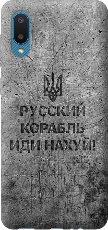 Чехол на Samsung Galaxy A02 A022G Русский военный корабль иди на v4 (5223u-2260-42517) Чехол на Samsung Galaxy A02 A022G Русский военный корабль иди на v4 (5223u-2260-42517)