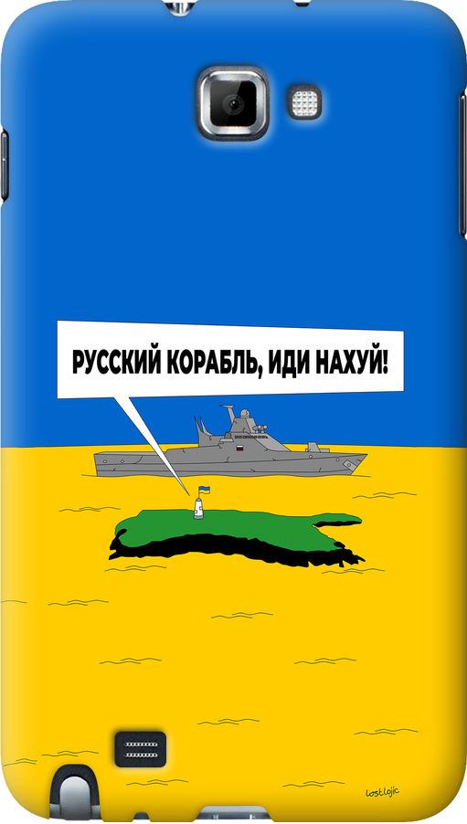 Чехол на Samsung Galaxy Note i9220 Русский военный корабль иди на v5 (5237u-316-42517) Чехол на Samsung Galaxy Note i9220 Русский военный корабль иди на v5 (5237u-316-42517)
