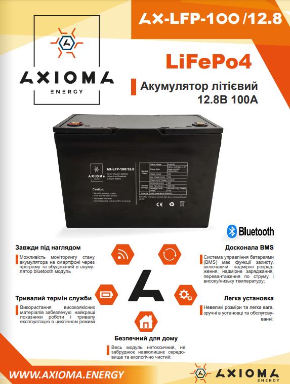 Акумулятор Axioma Energy AX-LFP-100/12.8 LiFePo4 12,8 В 100 A (1535919144) - фото 4