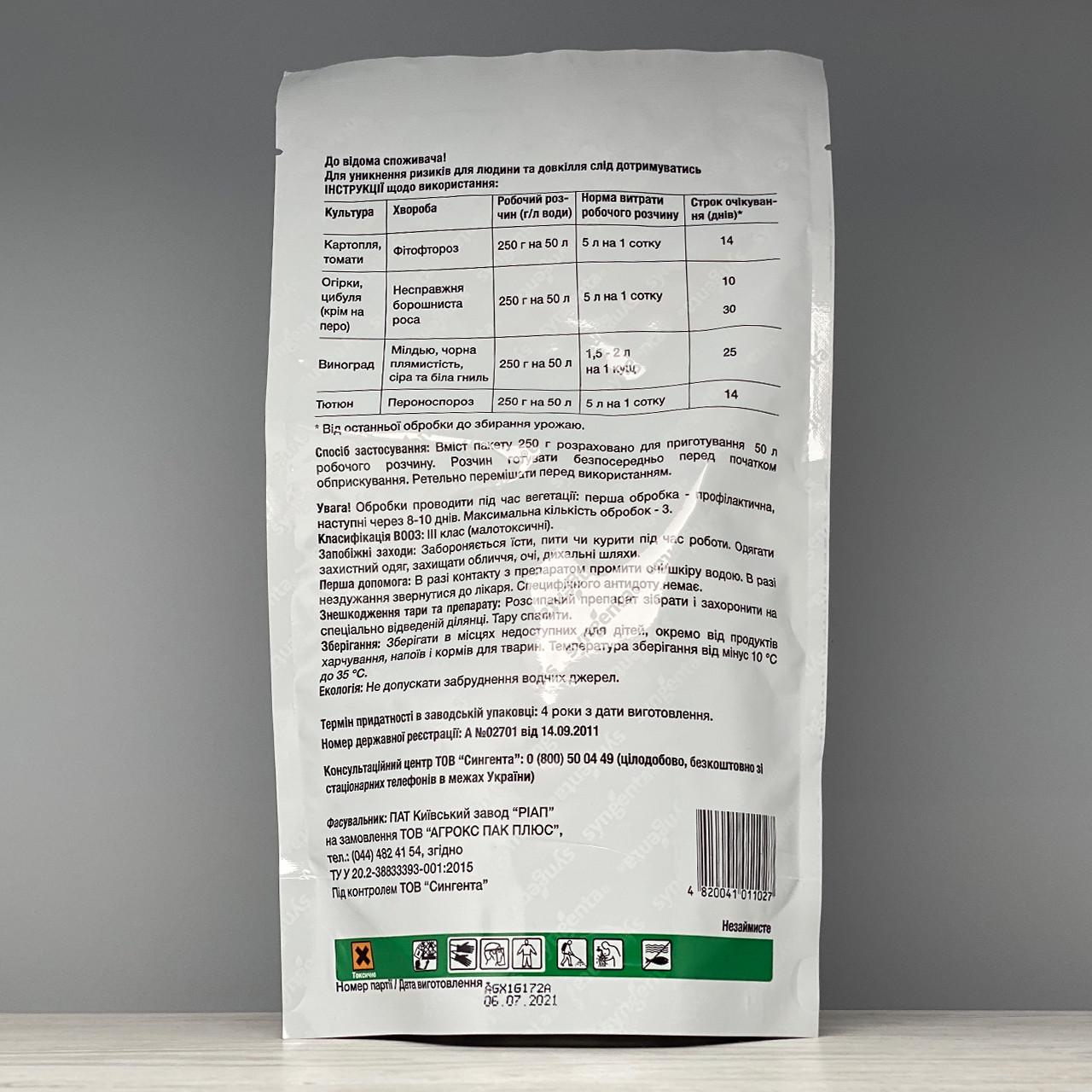 Фунгіцид Syngenta Ридоміл Голд 250 г (613) - фото 2 Фунгіцид Syngenta Ридоміл Голд 250 г (613) - фото 2