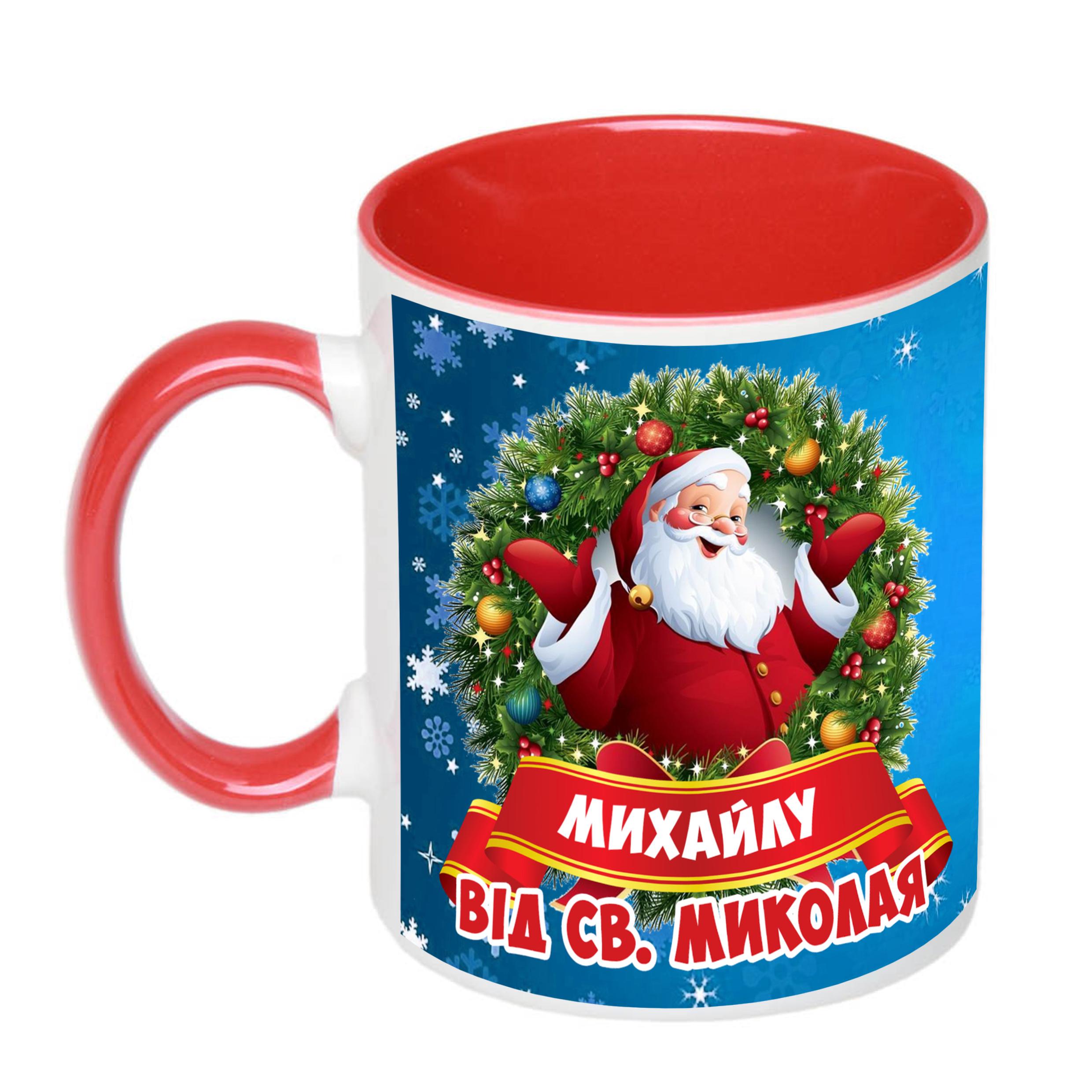 Чашка с принтом "Від святого Миколая" с именем №2 330 мл Красный (16661)