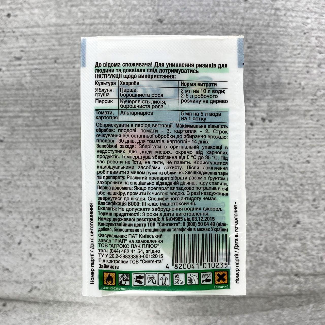 Фунгицид Syngenta Скор 2 мл (91) - фото 3 Фунгицид Syngenta Скор 2 мл (91) - фото 3