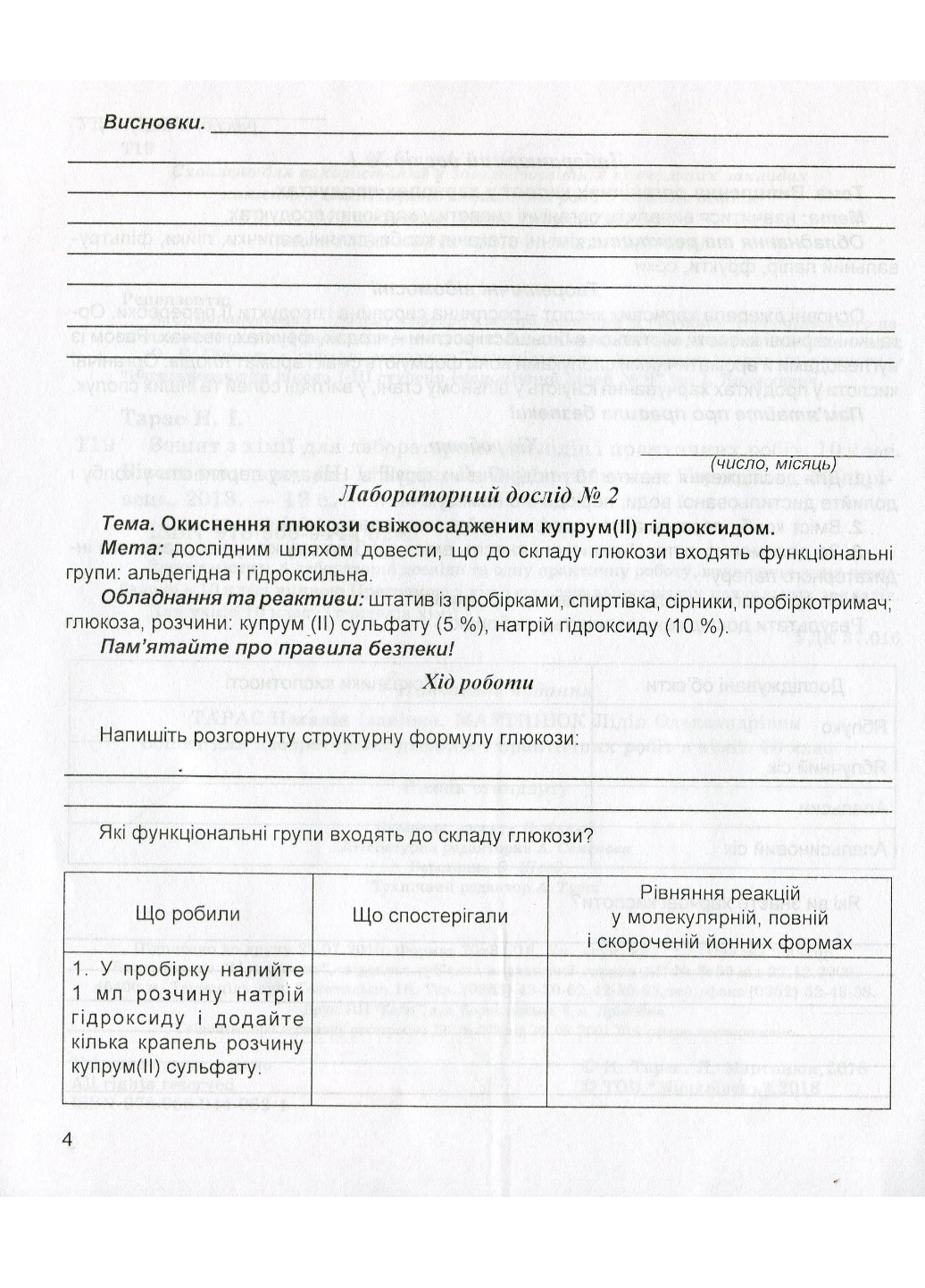 Зошит для лабораторних дослідів та практичних робіт з хімії 10 клас Мартинюк Л. - фото 3