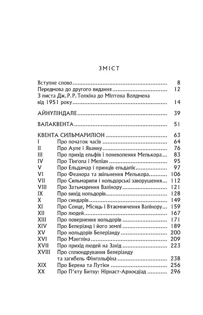 Книга "Сильмариліон" Джон Рональд Руел Толкін (50015) - фото 3 Книга "Сильмариліон" Джон Рональд Руел Толкін (50015) - фото 3