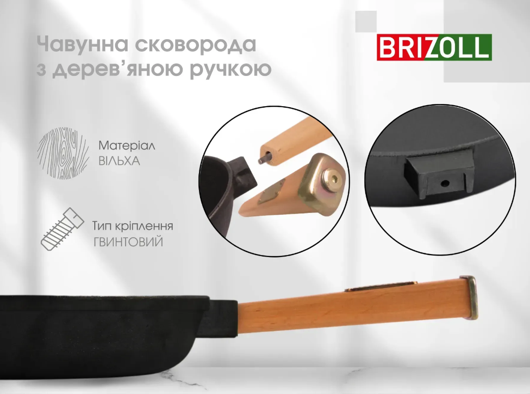 Сковорода чавунна Brizoll Optima з дерев'яною ручкою 260х60 мм - фото 5