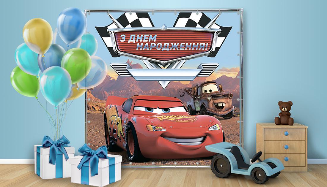 Фотозона Тачки 2,5х2 м (70045/3)