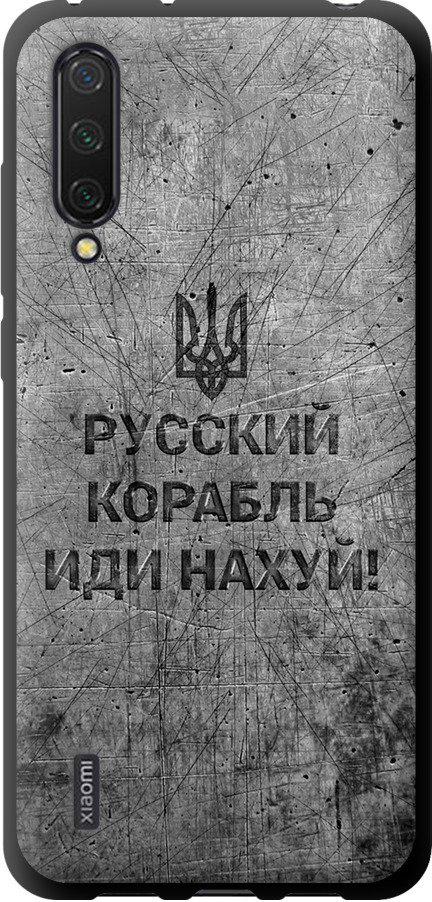 Чехол на Xiaomi Mi 9 Lite Русский военный корабль иди на v4 (5223b-1834-42517)