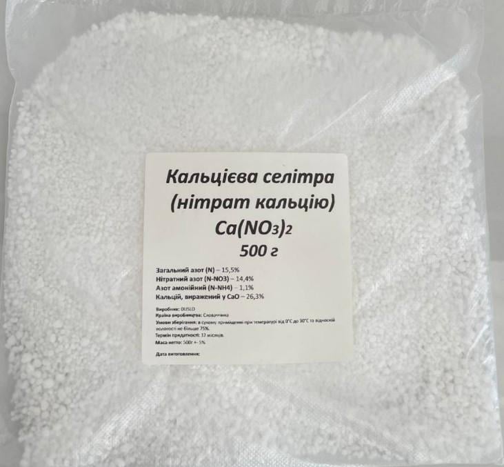 Удобрение для почвы Селитра азотно-кальциевая гранулированная 500 г