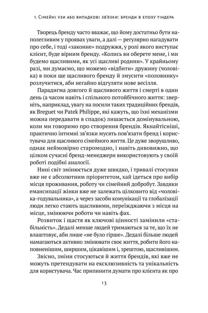 Книга Олексій Філановський "Гра в бренди" (12327372) - фото 4
