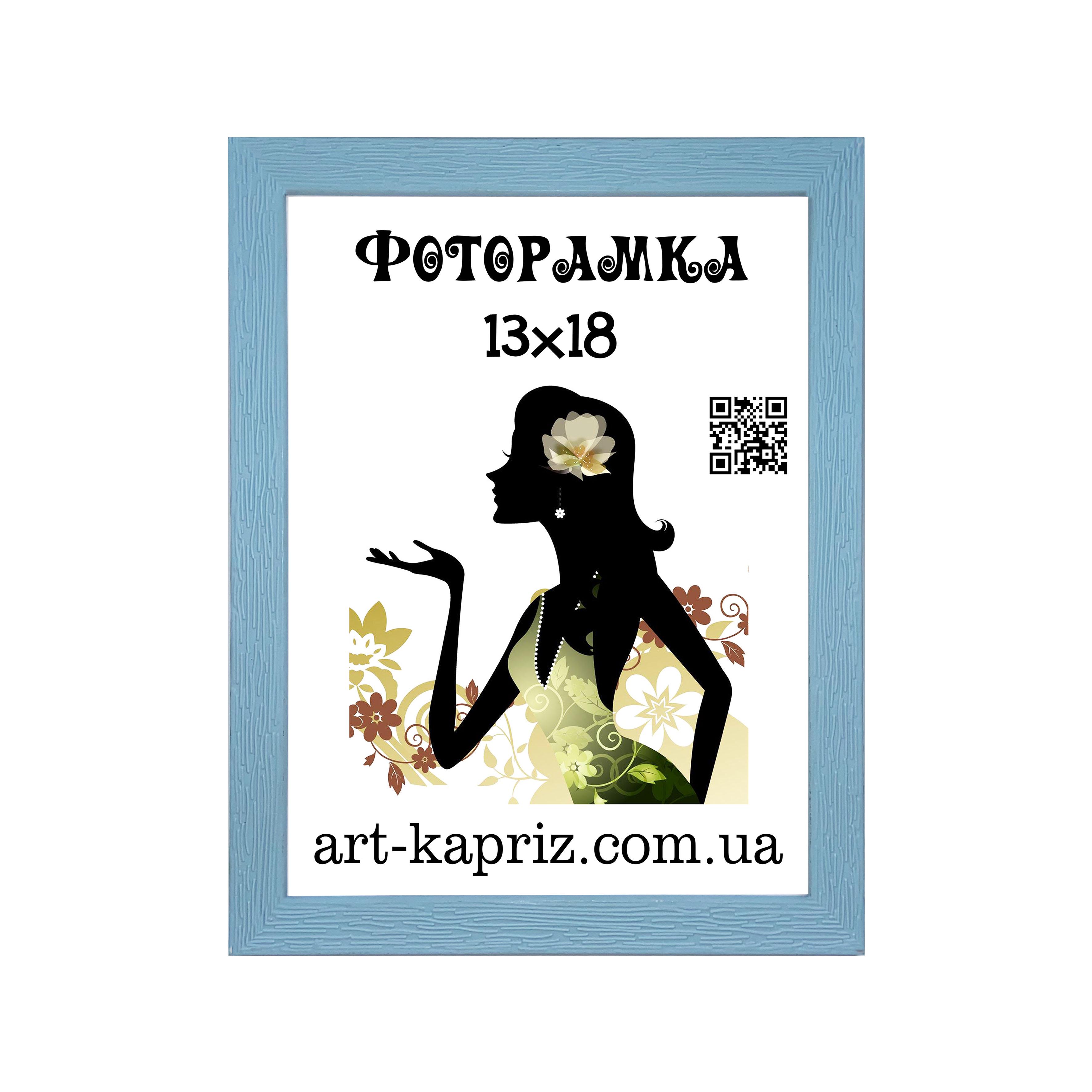 Фоторамка 13х18 см Синій (12702903)