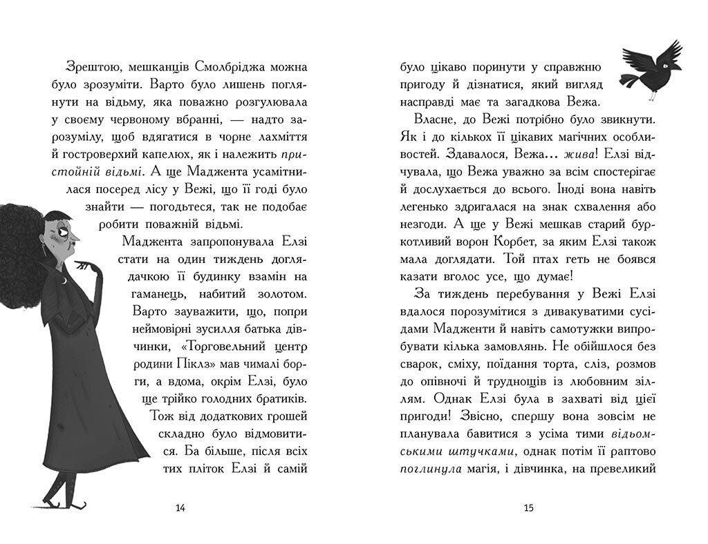 Книга "Елзі Піклз і бажання для відьмочки" книга 2 Кей Умански (9786170986191) - фото 4