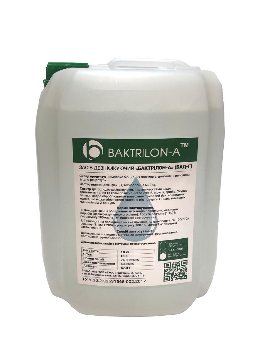 Засіб дезінфекційний універсальний Baktrilon-А для поверхонь 10 л