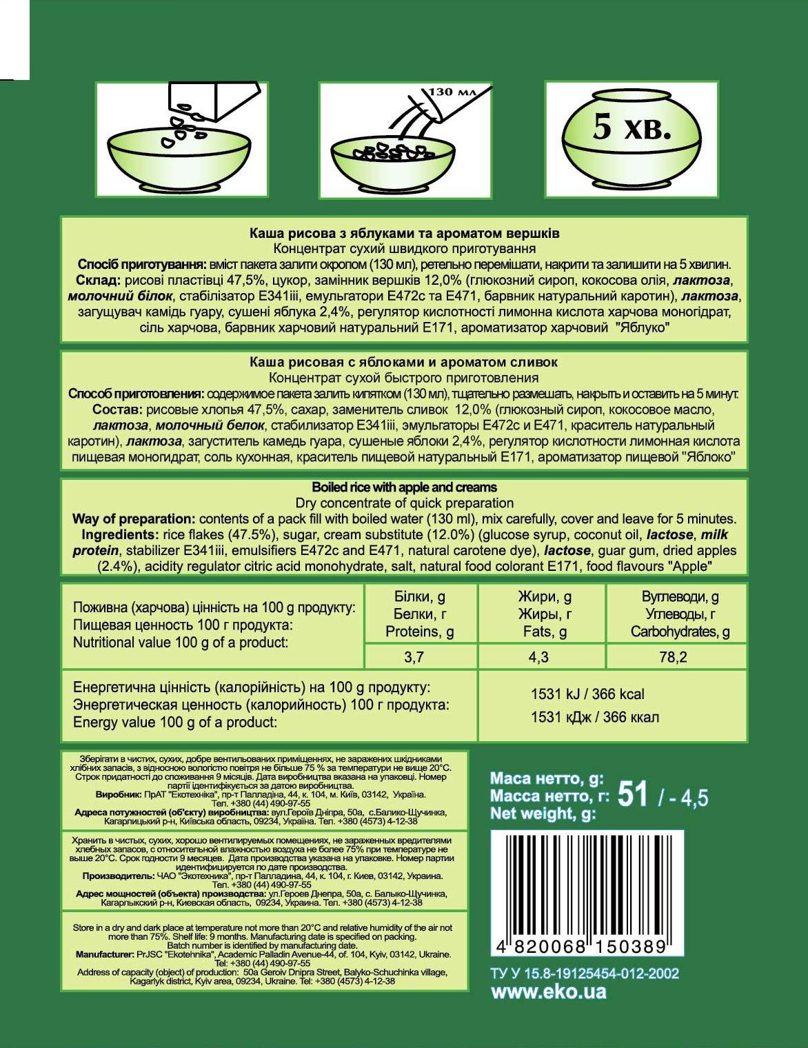 Каша рисова Велика ложка з яблуком і вершками 51 г х 5 шт. - фото 2 Каша рисова Велика ложка з яблуком і вершками 51 г х 5 шт. - фото 2